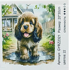 Алмазная мозаика «Щенок»