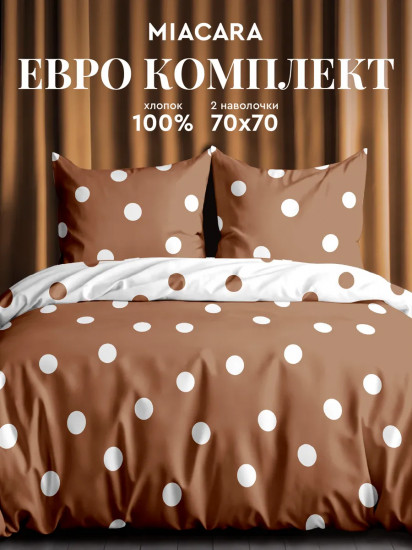 Комплект постельного белья «Polka dot Mousse»