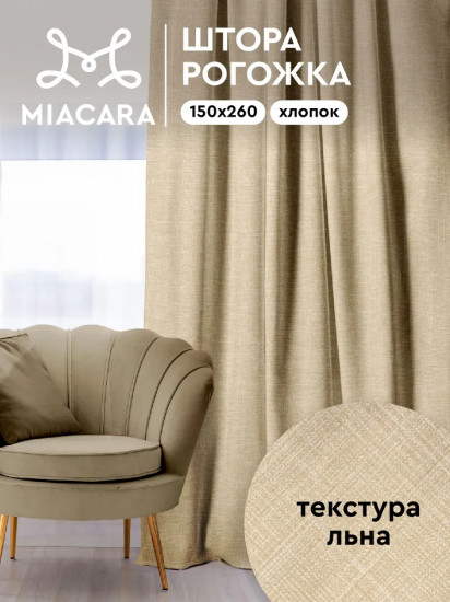 Штора «Лён»