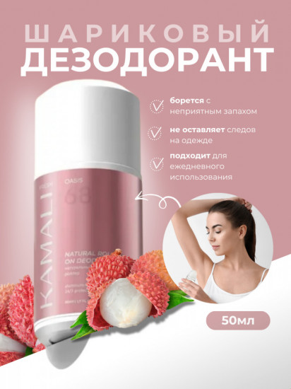 Дезодорант для тела шариковый парфюмированный «Fresh Oasis»