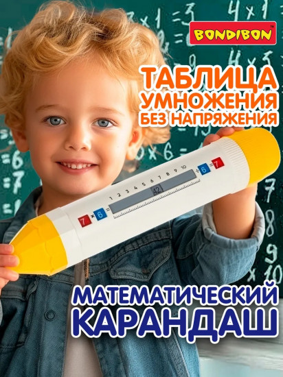 Игра обучающая «Математический карандаш»