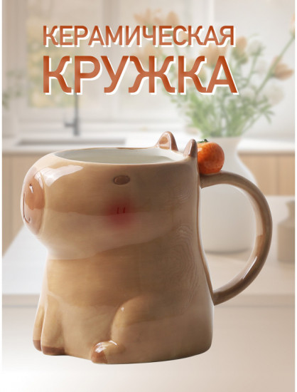 Кружка «Мама капибара»