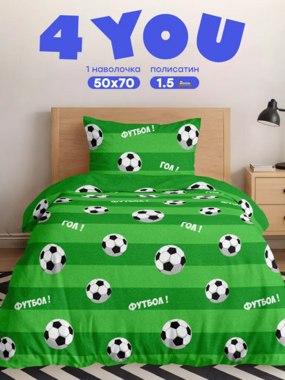 Комплект постельного белья «Football»