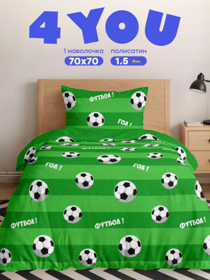 Комплект постельного белья «Football»