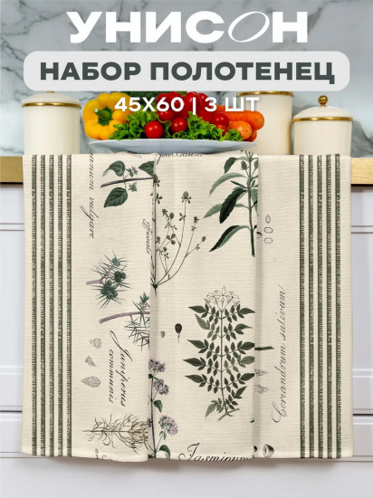 Комплект полотенец кухонных «Botanica»