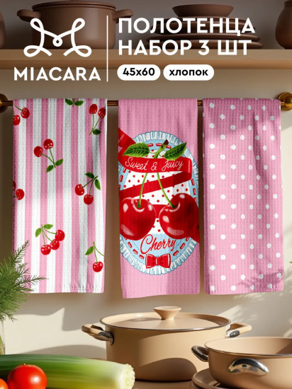 Комплект полотенец кухонных «Sweet cherry»