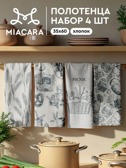 Комплект полотенец кухонных «Picnic»