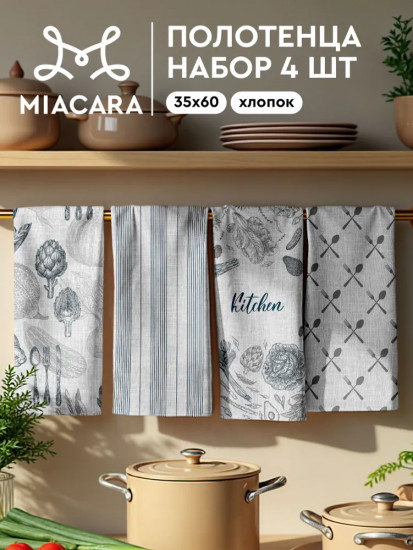 Комплект полотенец кухонных «Kitchen»