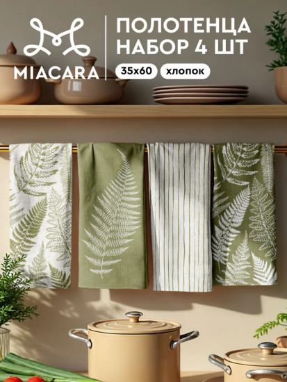 Комплект полотенец кухонных «Fern leaves»