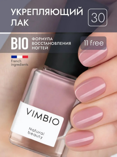Лак для ногтей укрепляющий лечебный, оттенок 30 Чайная роза