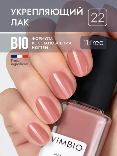 Лак для ногтей укрепляющий лечебный, оттенок 22 Сливочная карамель