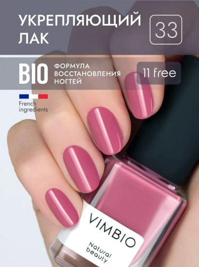 Лак для ногтей укрепляющий лечебный, оттенок 33 Ягодный смузи