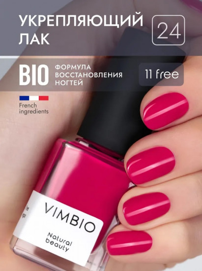 Лак для ногтей укрепляющий лечебный, оттенок 24 Дикая малина