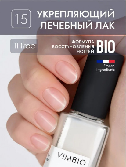 Лак для ногтей укрепляющий лечебный, оттенок 15 Молочный