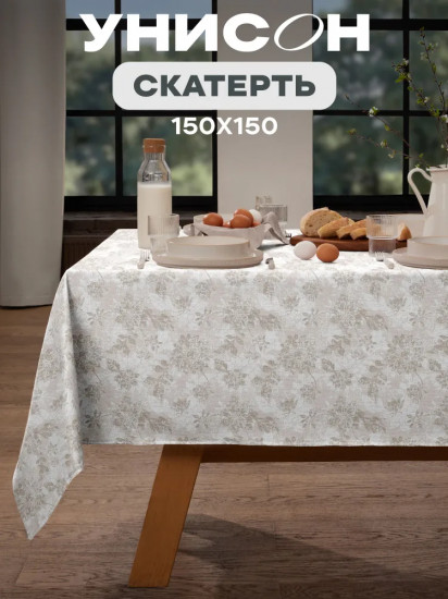 Скатерть «Beige jacquard»