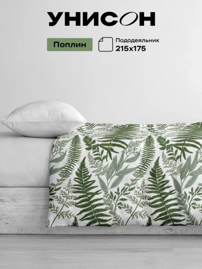 Пододеяльник «Day Fern»