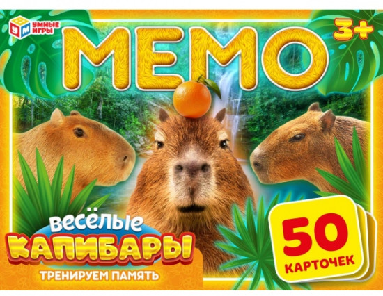 Игра карточная «Мемо. Весёлые капибары»
