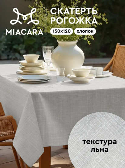 Скатерть «Лён»