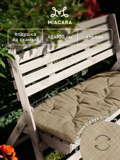 Подушка на скамью «Лён»