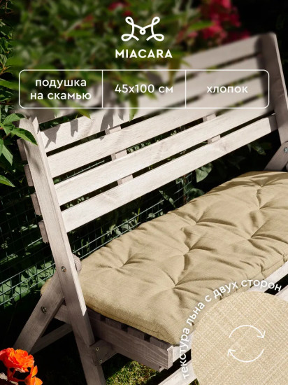 Подушка на скамью