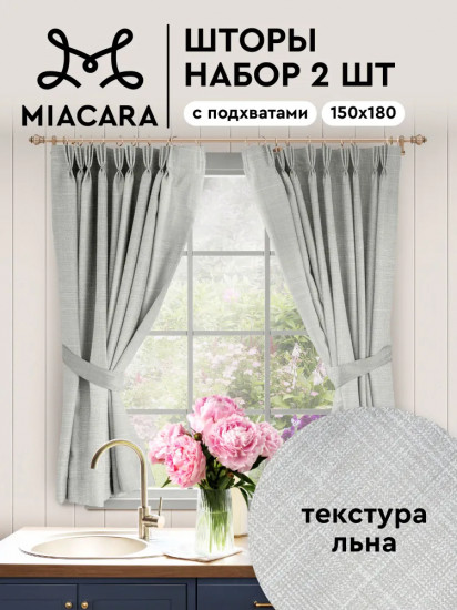 Комплект штор с подхватом «Лён»