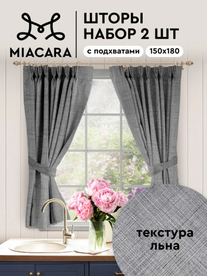 Комплект штор с подхватом «Лён»