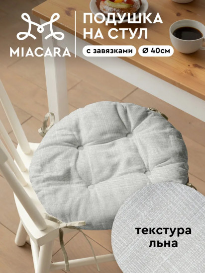Подушка на стул с тафтингом «Лён»