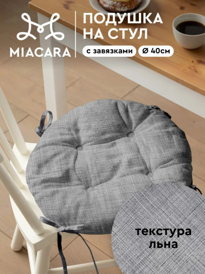 Подушка на стул с тафтингом «Лён»