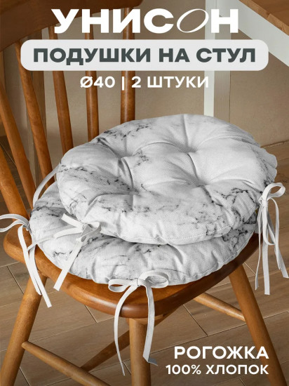 Комплект подушек на стул с тафтингом круглых «Marble»
