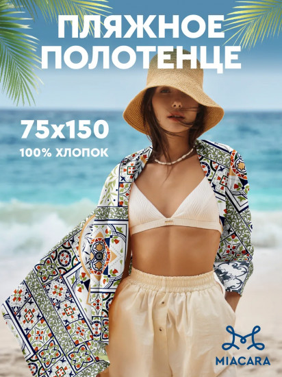 Полотенце пляжное вафельное «Азулежу»