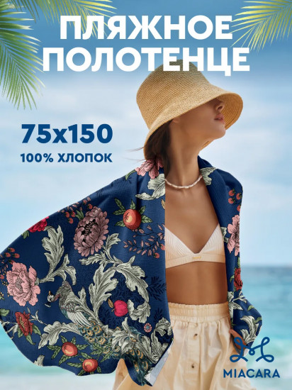 Полотенце пляжное вафельное «Edem»