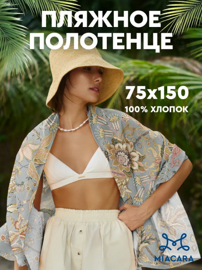 Полотенце пляжное вафельное «Paradise»