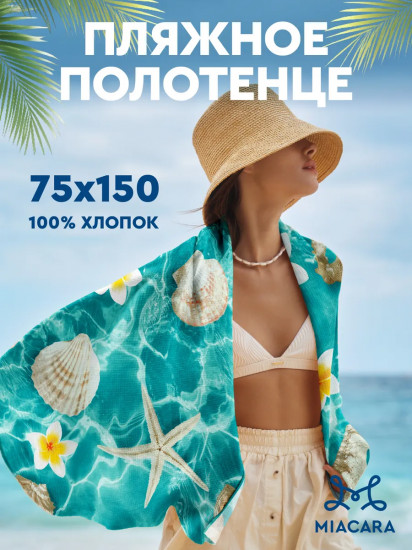 Полотенце пляжное вафельное «Plumeria»