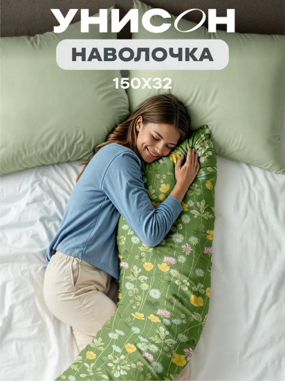 Наволочка для подушки-обнимашки «Field»
