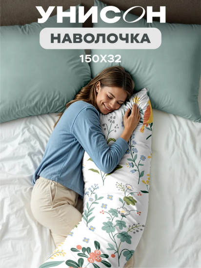 Наволочка для подушки-обнимашки «Summer Garden»