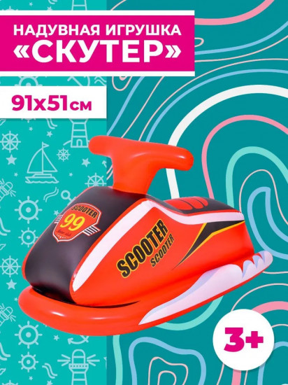 Игрушка для катания по воде «Красный скутер»
