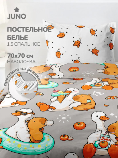 Комплект постельного белья «Гусь и капибара»