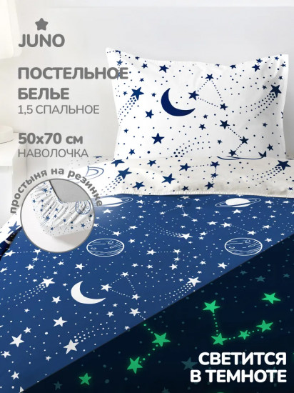 Комплект постельного белья «Звездное небо»