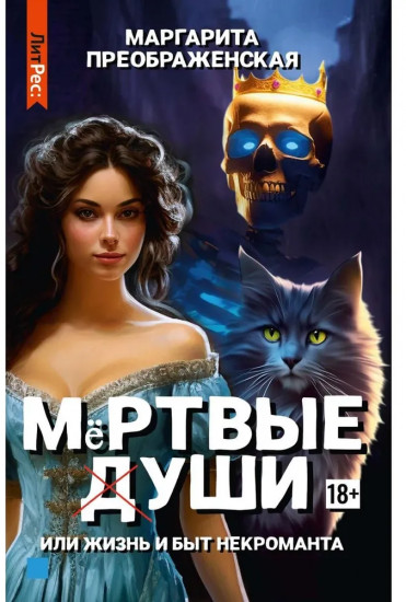 Мертвые уши