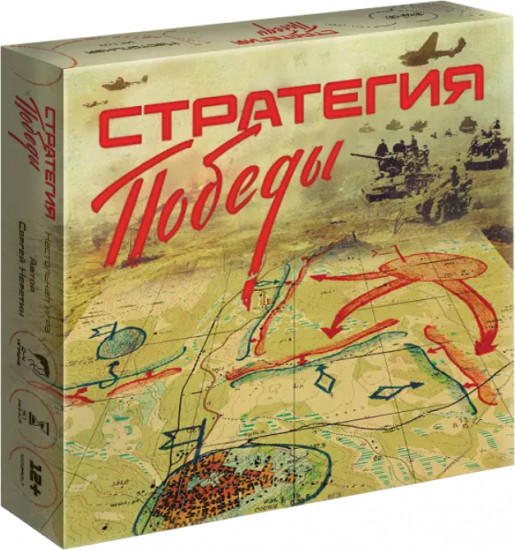 Игра настольная «Стратегия победы»