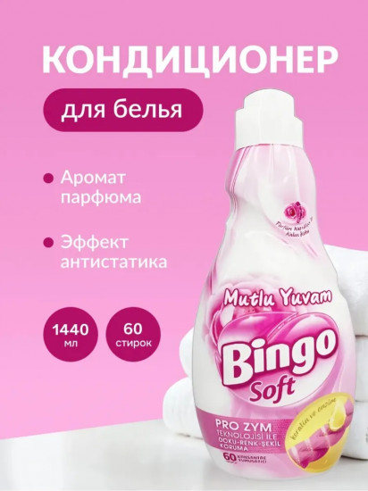 Кондиционер для белья «Happy Home. Mutlu Yuvam»