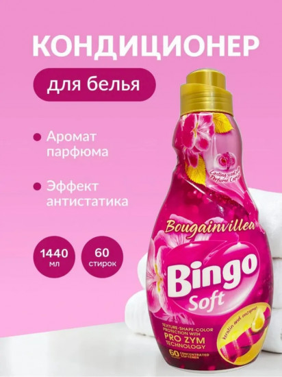 Кондиционер для белья «Bougainvillea. Бугенвиллея»