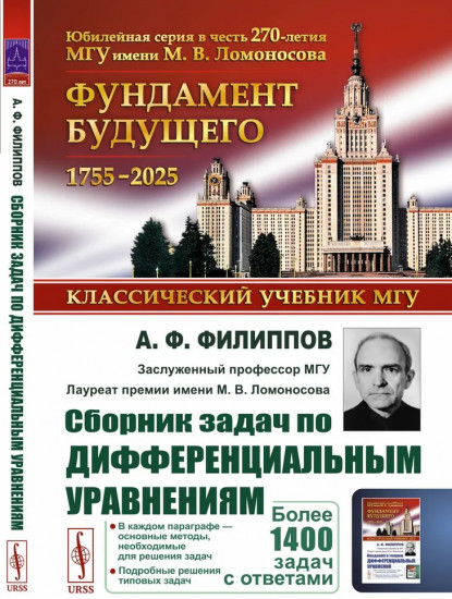 Сборник задач по дифференциальным уравнениям