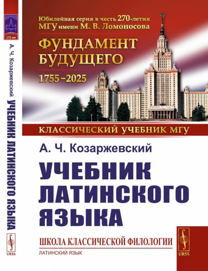 Учебник латинского языка
