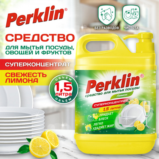 Средство для мытья посуды, овощей и фруктов с дозатором «Лимон»