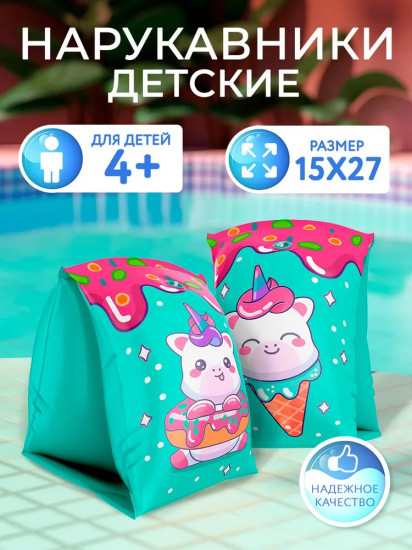 Нарукавники надувные для плавания детские
