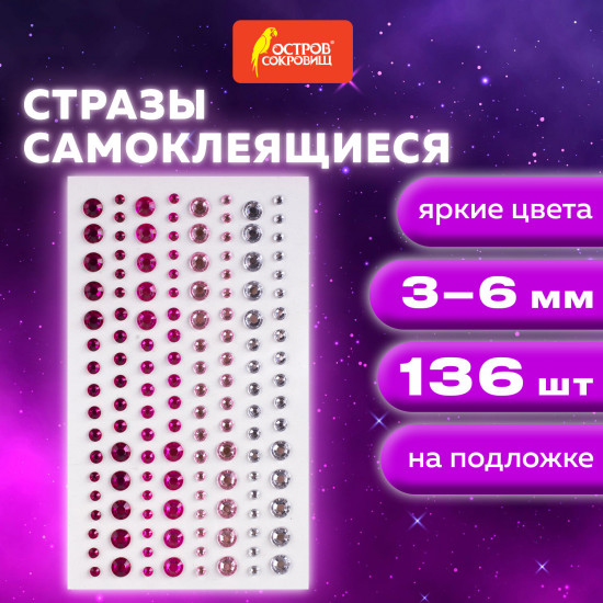 Стразы самоклеящиеся круглые перламутровые