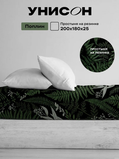 Простыня на резинке «Night Fern»
