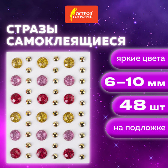 Стразы самоклеящиеся круглые «Краски лета»