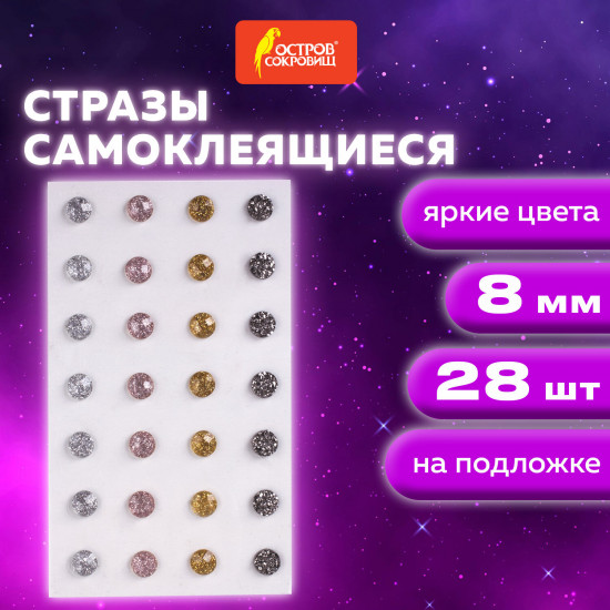 Стразы самоклеящиеся круглые «Металлик»